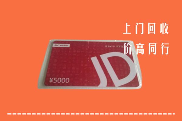 三水区回收京东卡
